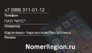 Кто звонил с 9889110112 - регион и оператор